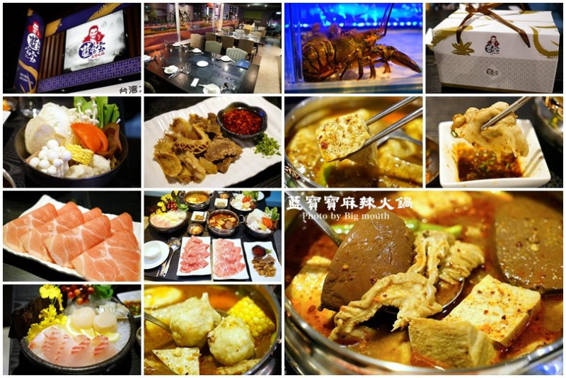 【台北松江南京】藍寶寶麻辣火鍋(南京店)‧重出江湖的好味道!