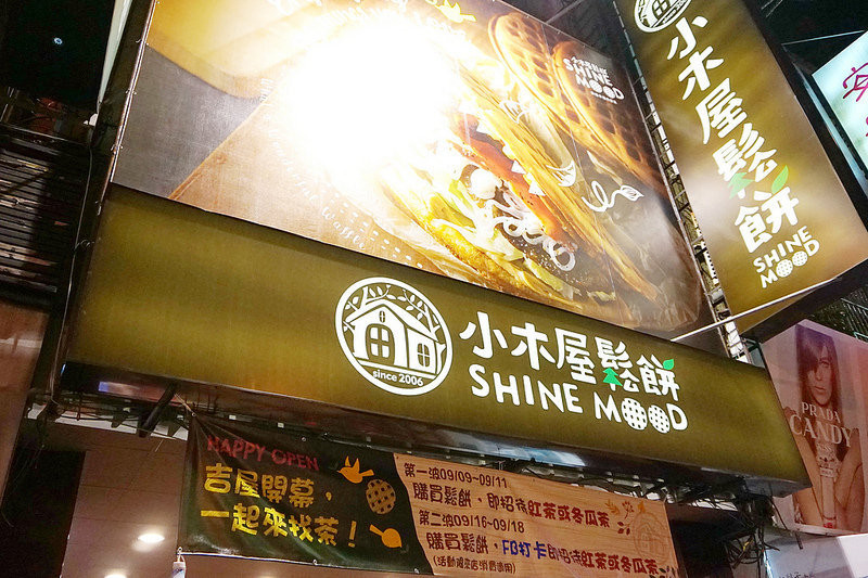 【台中豐原】小資族輕食新選擇『小木屋鬆餅-豐原店』－超多種口味選擇。鹹甜交融的幸福美味