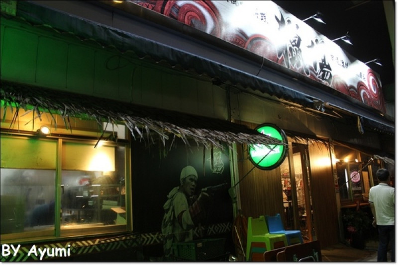 [食記]樹林美食新發現－獵場原住民串燒餐廳、周五&周六晚上還有歌手駐唱唷~        
      