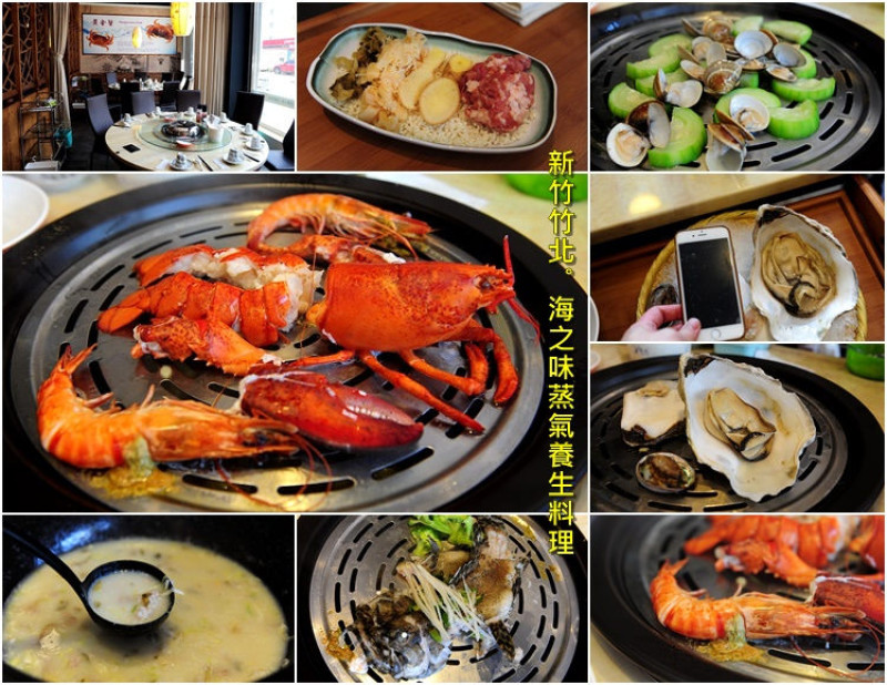 新竹竹北海之味蒸氣養生料理成功旗艦店。活跳跳海鮮蒸出好滋味，搭配超猛海鮮湯底干貝瘦肉粥