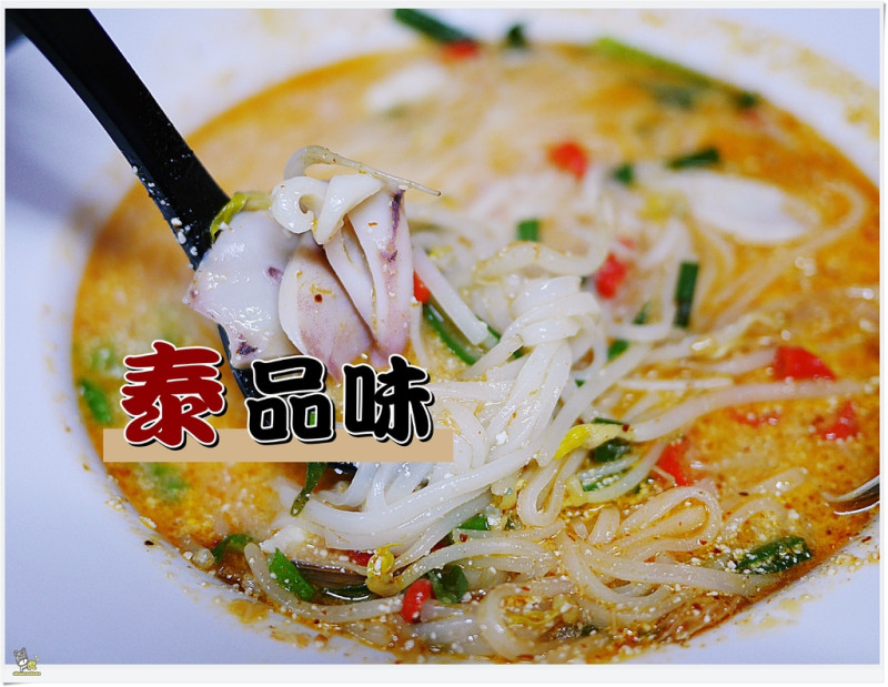 ◊ 隱身市場內的平價大份量又不失美味的泰國料理 ➩ 泰品味 泰式料理 黃石市場 板橋美食