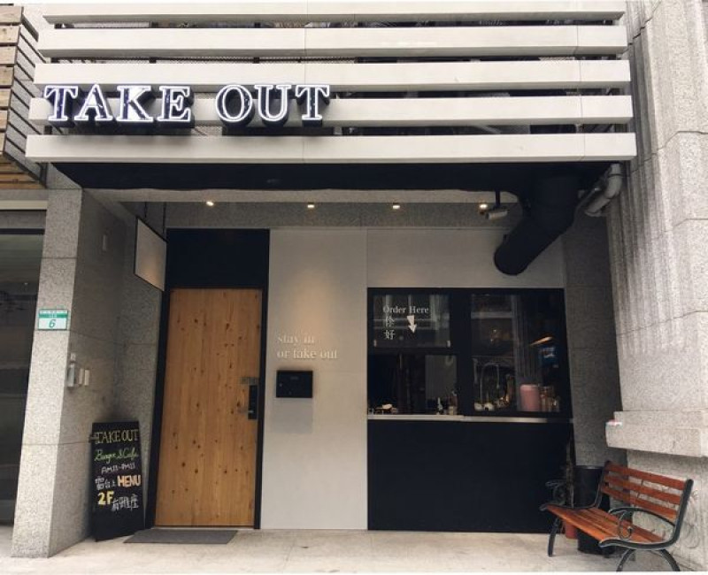 【美食】台北中正區─Take Out Burger&Cafe─貓咪餐廳─手工漢堡─緊臨捷運忠孝新生站─無限時的內用空間