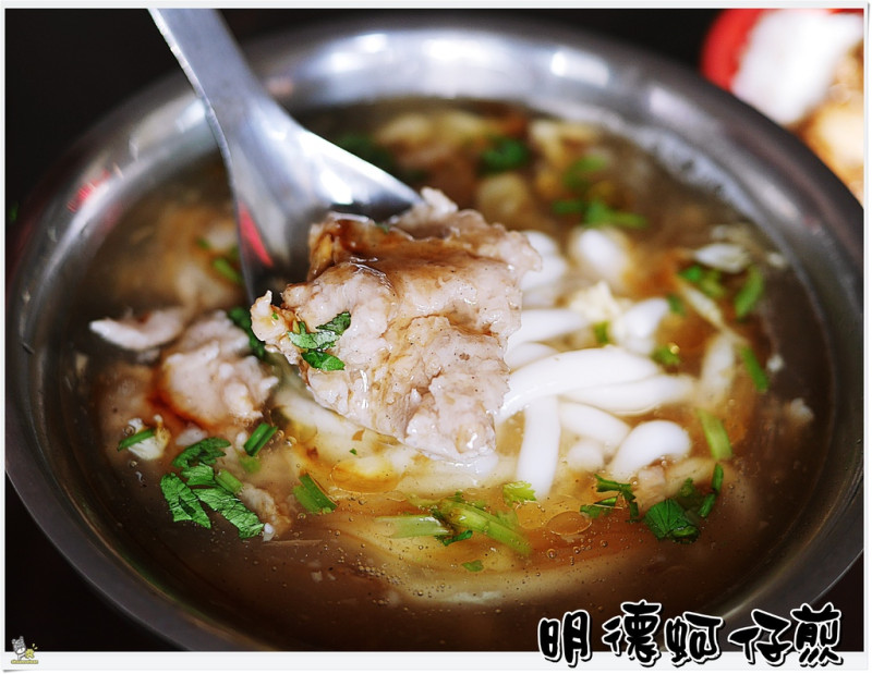 ◊ 網友推薦私藏口袋名單 巷弄內銅板美食 層次分明綿滑口感香菇肉羹 ➩ 明德蚵仔煎 土城美食 明德路小吃
