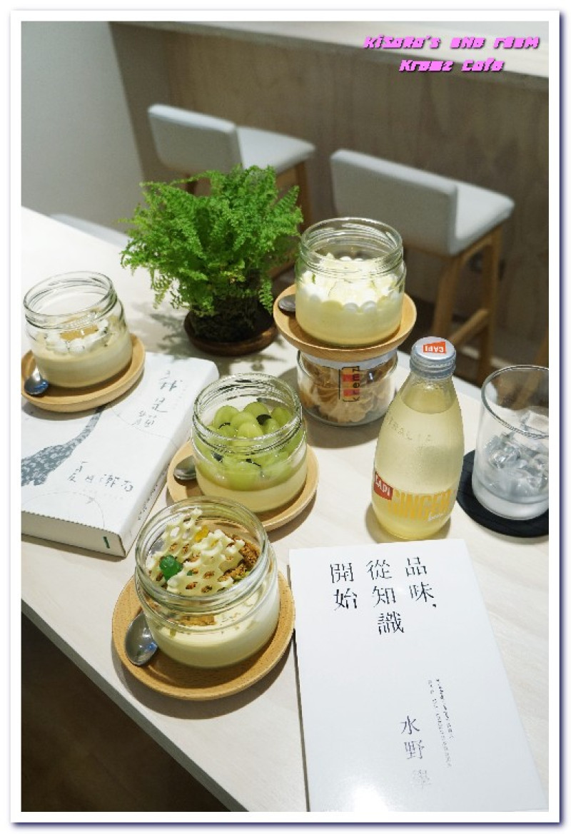 民生社區甜點店／布蕾專賣店．一方玻璃罐裡的美麗世界──Kremz Cafe        
      