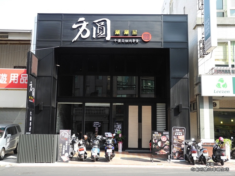 [高雄。鼓山區]方圓涮涮屋-高雄華榮店~冬天當然要吃鍋!海鮮、肉盤超大份量，吃得超過癮!!