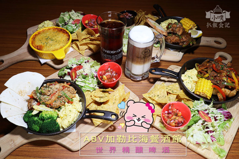 【台北大安區/東區早午餐】『ABV加勒比海餐酒館』近忠孝敦化站/異國風情早午餐/餐酒館推早午餐/融合歐洲及中南美料理