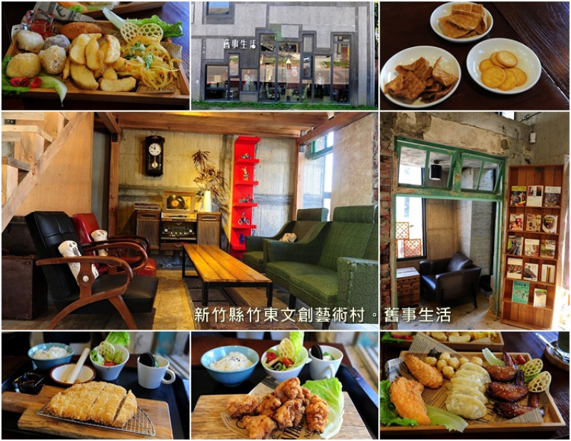 新竹縣竹東文創藝術村舊事生活。氣氛迷人的老宅元素、IG 打卡好懷舊