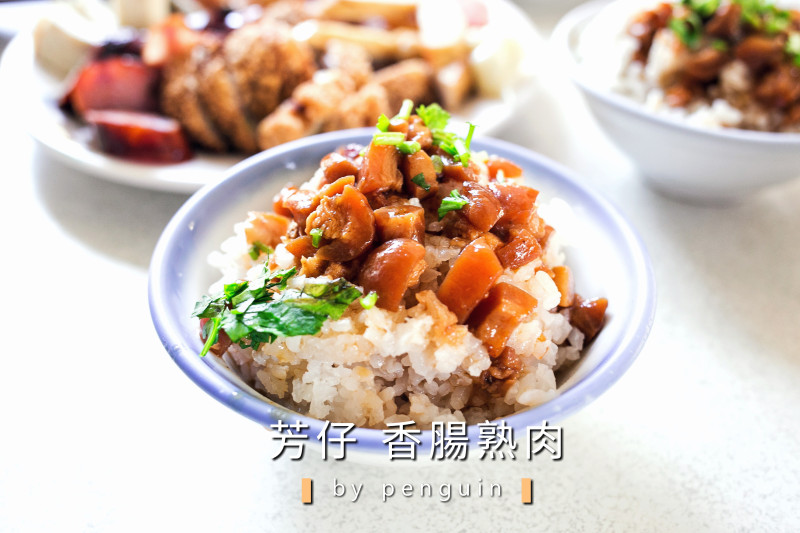 台南．南區．住家裡傳來的肉燥香．五十年小吃．芳仔香腸熟肉