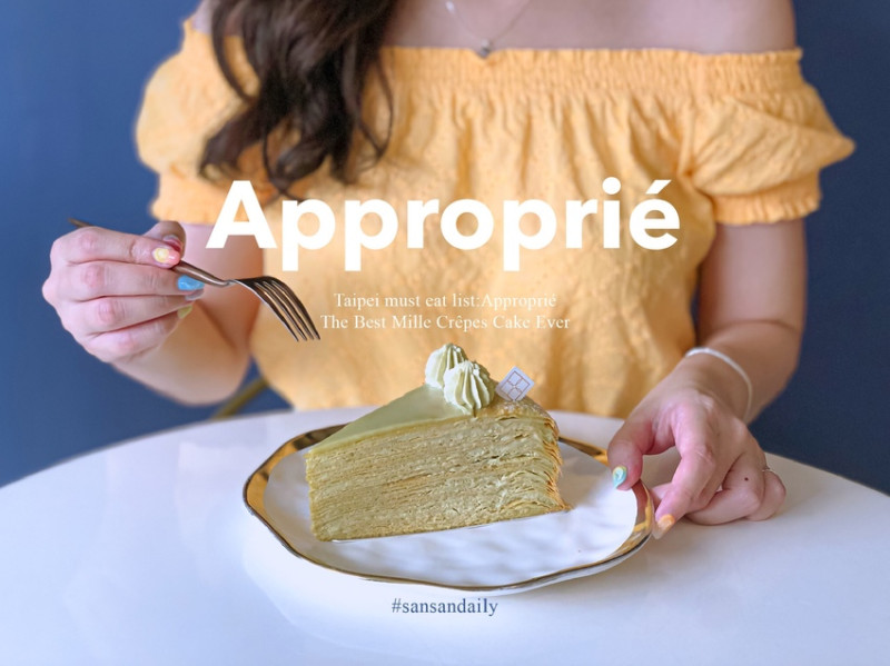 時飴Approprié 媲美Lady M高人氣千層蛋糕 內用座位超美！台北必吃甜點開箱｜sansan吃台北