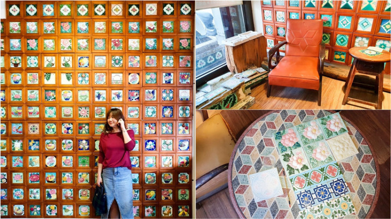 【嘉義旅遊】臺灣花磚博物館 走入時光故事 重現復古老厝的絕代風華