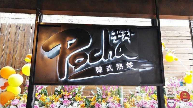 台中韓式料理懶人包 ｜韓國烤肉、豆腐鍋、泡菜鍋、炸雞、海鮮塔通通有