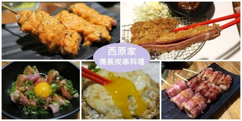 什麼! 台中居酒屋居然有提供素食的餐點,【日本人開的西原家備長炭串料理】上百種料理和酒 讓你體驗道地的日本飲食文化