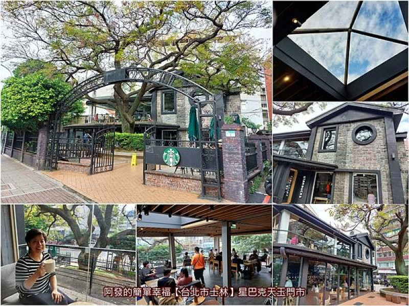 ﹝台北市士林﹞星巴克（天玉門市）　北市大都會中，獨門獨院獨棟的庭園歐風咖啡館　／台北必訪星巴克／天母特色星巴克