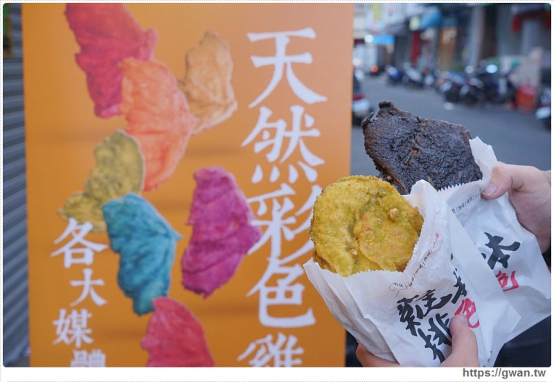  雞排本色 - 彩色甜點不稀奇，逢甲出現彩色雞排