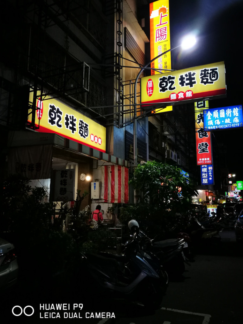 [台中] 林仕乾拌麵 南屯好吃麵店 修iphone6+電池或逛costco可以順路來吃
