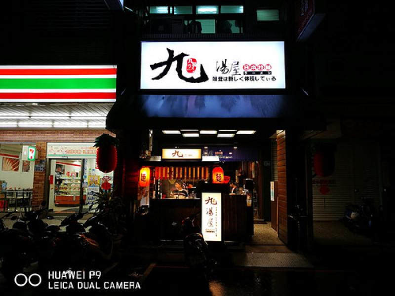 [台中] 九湯屋日式拉麵 一碗只賣99元口味多樣化 有叉燒又有溏心蛋很超值啊！！