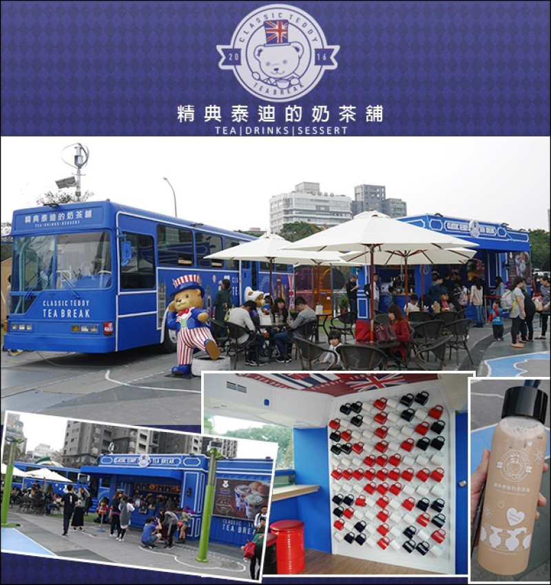 【台中飲料店】精典泰迪的奶茶舖(台中草悟道店)，主打英式外帶茶飲，也是台中的第一家分店。藍色公車英式裝潢的風格，一起走進泰迪熊的療癒世界吧!<已歇業>