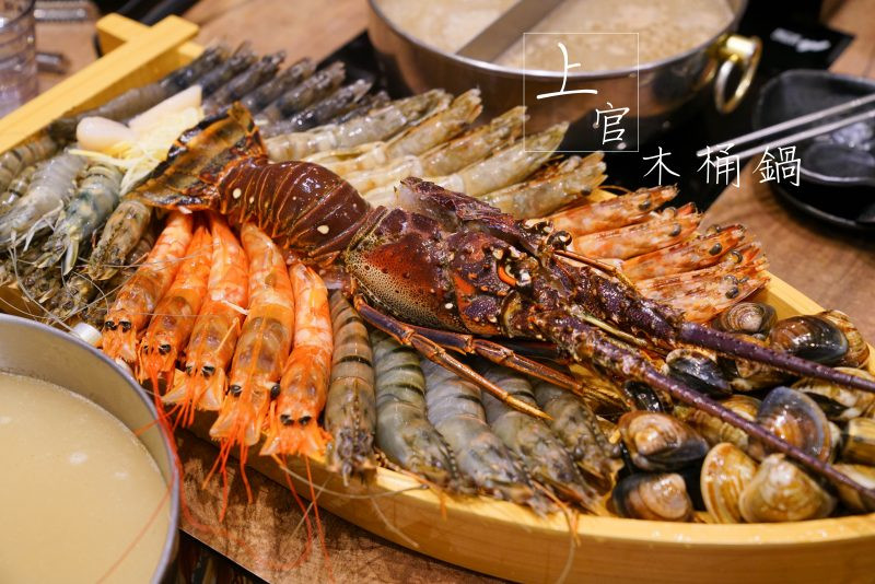 【內湖火鍋】上官木桶鍋，甜蜜痛風鍋，A5和牛！四人套餐$6999