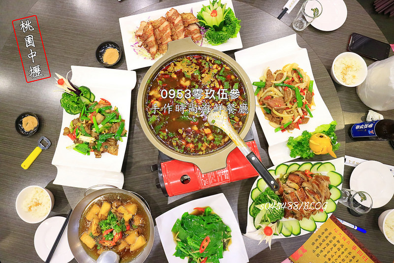 [0953零玖伍叁手作時尚海鮮餐廳]桃園中壢海鮮餐廳,優質的聚餐環境,價位樸實,CP值超高！