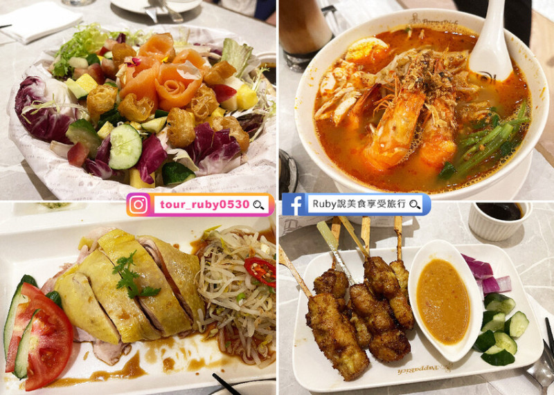 【台北信義區美食】PappaRich金爸爸附菜單-正宗的馬來西亞料理餐廳，五月母親節與BAC限定套餐 - 新光三越A8 7樓｜Ruby說美食享受旅行(@tour_ruby530)
