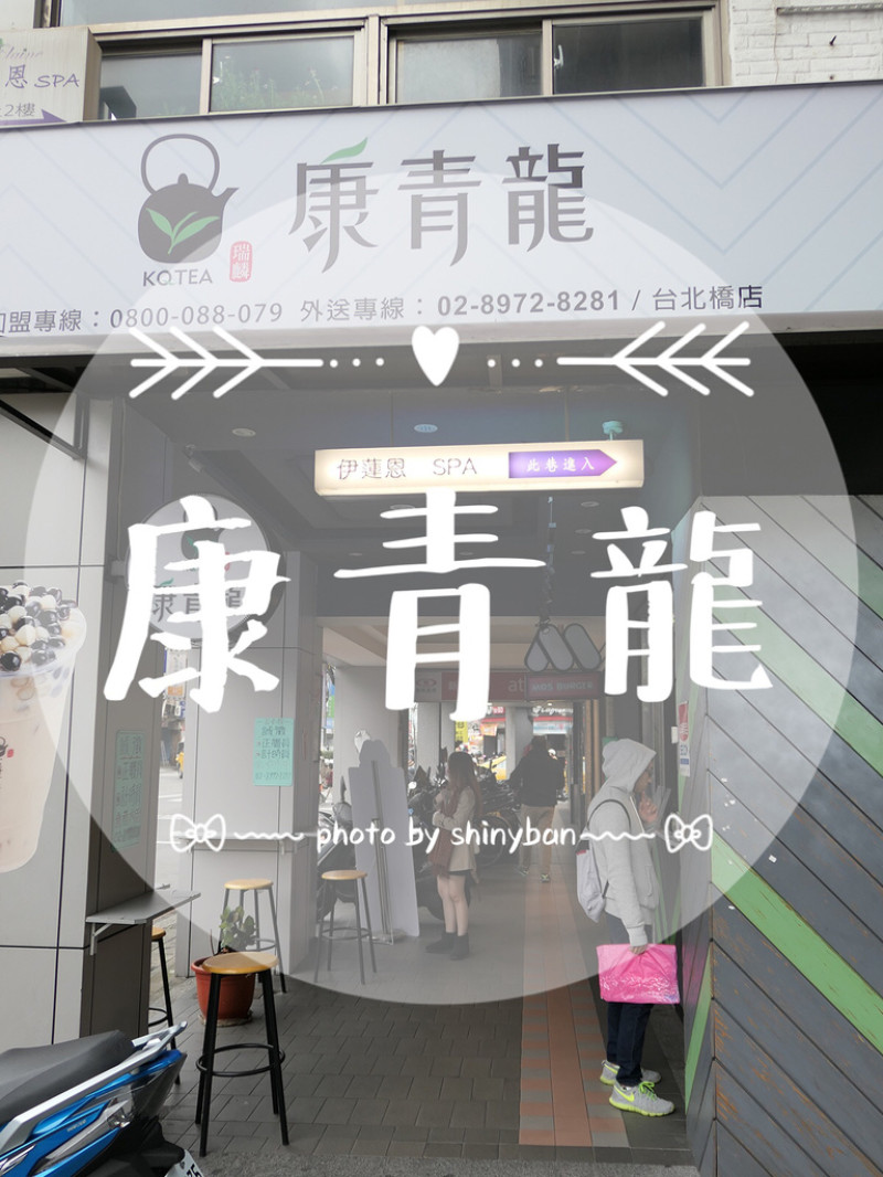 FOOD｜新北三重—康青龍人文茶飲｜品茶品人品生活