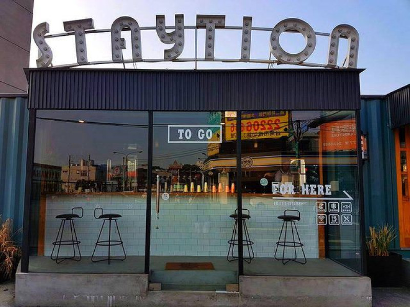 [台南美食] 駐地 Staytion-必拍永康貨櫃屋早午餐x下午茶/ 永康早午餐 / 台南派對場地/ 台南下午茶/ 台南早午餐