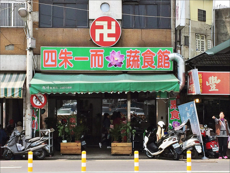 [台中] 四朱一而蔬食館 火車站附近優質素食餐廳 有便宜的素食麵 也有超豐富的素食火鍋