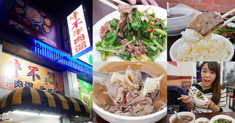 【台南美食】牛不牛肉湯◆蔬果甘甜 X 濃郁牛骨湯，誰說台南牛肉湯只能是早餐！