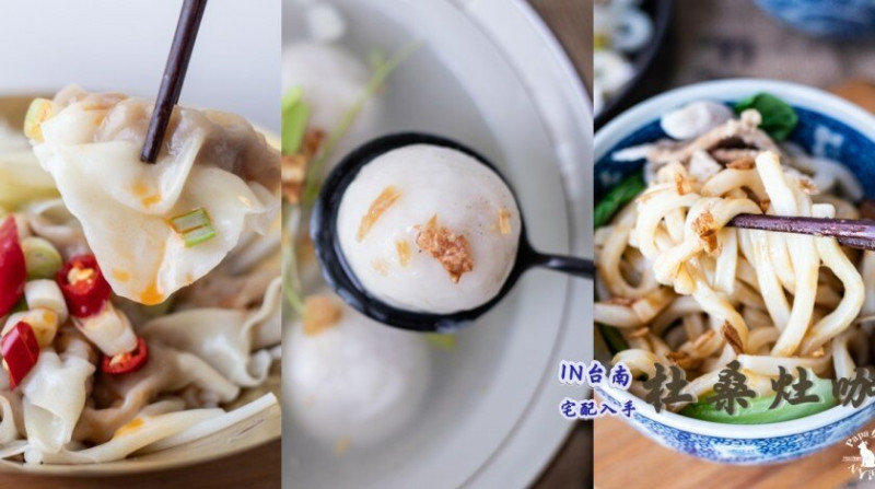 開箱｜Tusankitchen 杜桑灶咖 －台南超夯美食也可以宅配了，手工烏龍麵/皮薄肉鮮餛飩/渾圓肉鮮的香菇鮮肉鹹湯圓 登場