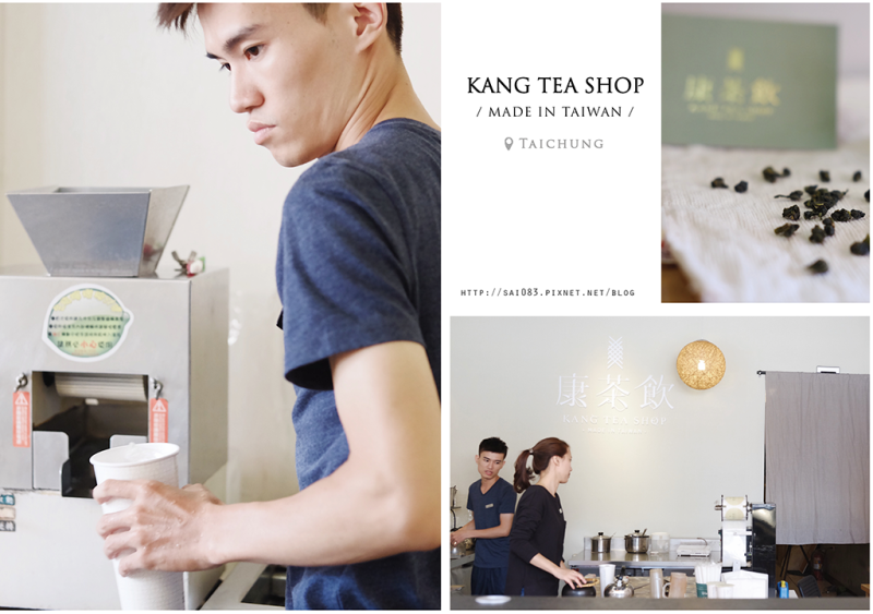 康茶飲 KANG TEA SHOP ▸▸ 現沖現泡，口口都喝得到茶的甘甜 ♪ 台中大里茶飲 近大里大明高中、大買家