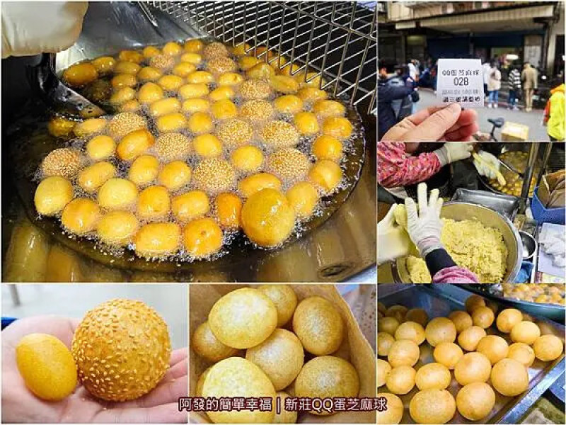 人氣高到要拿號碼牌，假日等1小時以上是基本，30多年老字號在地超人氣地瓜球　∕QQ蛋芝麻球∕新莊必吃銅板美食∕新莊運動公園必吃∕素食零嘴