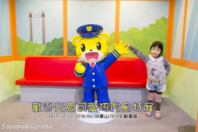 【展覽．台北】歡迎光臨可愛巧虎島特展～還原卡通巧虎島場景，體驗卡歐先生的新發明