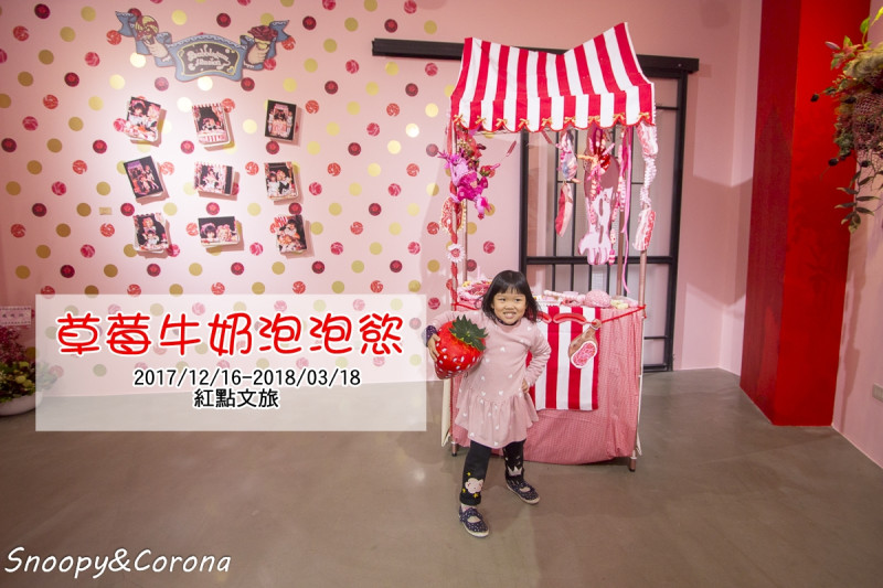 【展覽．台中】草莓牛奶泡泡慾～紅點文旅創作攝影展，好夢幻、好拍照的展覽