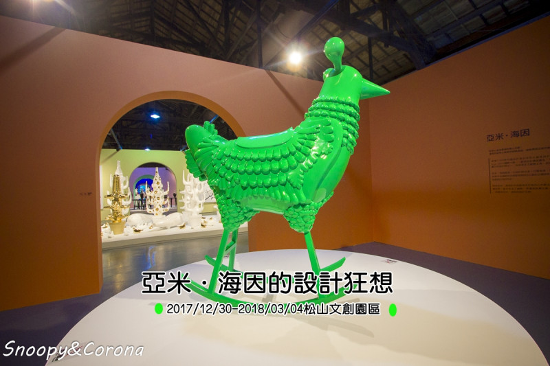 【展覽．台北】FUNTASTICO│Jaime Hayon亞米.海因的設計狂想 亞洲巡迴特展～設計人必看