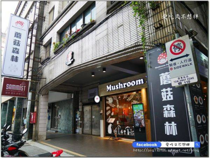 體驗券【台北市西門/美食】豪華主餐義大利麵、誘人好吃巧克力棉花糖pizza~蘑菇森林義大利麵坊