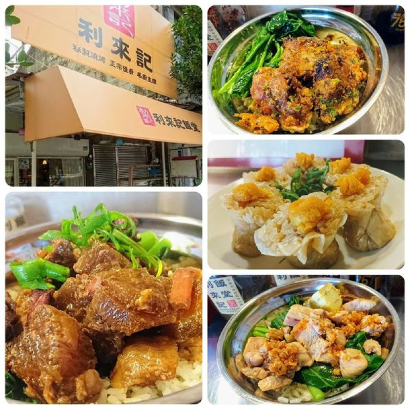  你食左飯未啊？家常食肆裡的祕製料理～利來記飯堂　