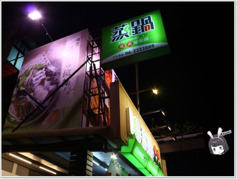 [食記]►台南中西區◄一蒸一煮享受最極致的美味－蒸鍋 蒸+煮健康鍋二訪、推薦新上市的黑胡椒牛肉蒸套餐、打卡送補體蛋活動持續中哦～        
      