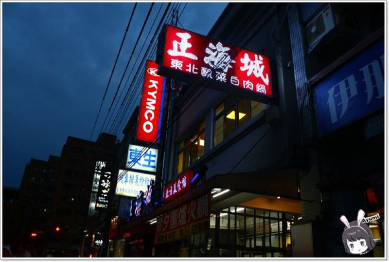 『體驗券』►台中豐原區◄正海城北方美食館－東北酸菜白肉鍋、紹興石頭蝦、水煮牛、宮保皮蛋、麻醬麵        
      