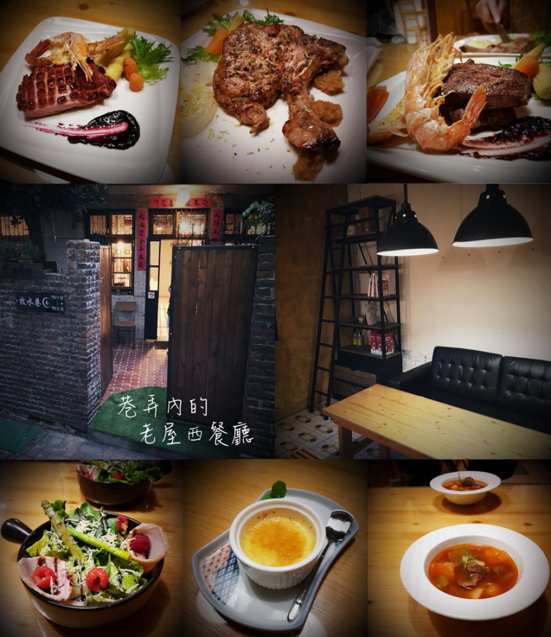 【台南老屋餐廳】牧水巷手作咖啡館｜隱身巷弄的平價排餐｜用心做高CP值料理｜愜意的老屋氛圍