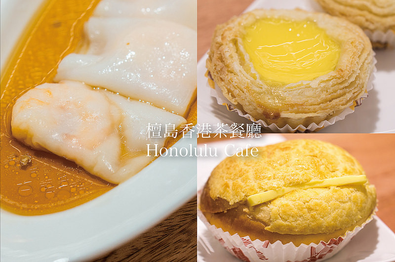 台中 檀島香港茶餐廳｜香港茶餐廳鼻祖 192層的酥皮蛋撻  不用飛香港在台中新光三越就吃得到