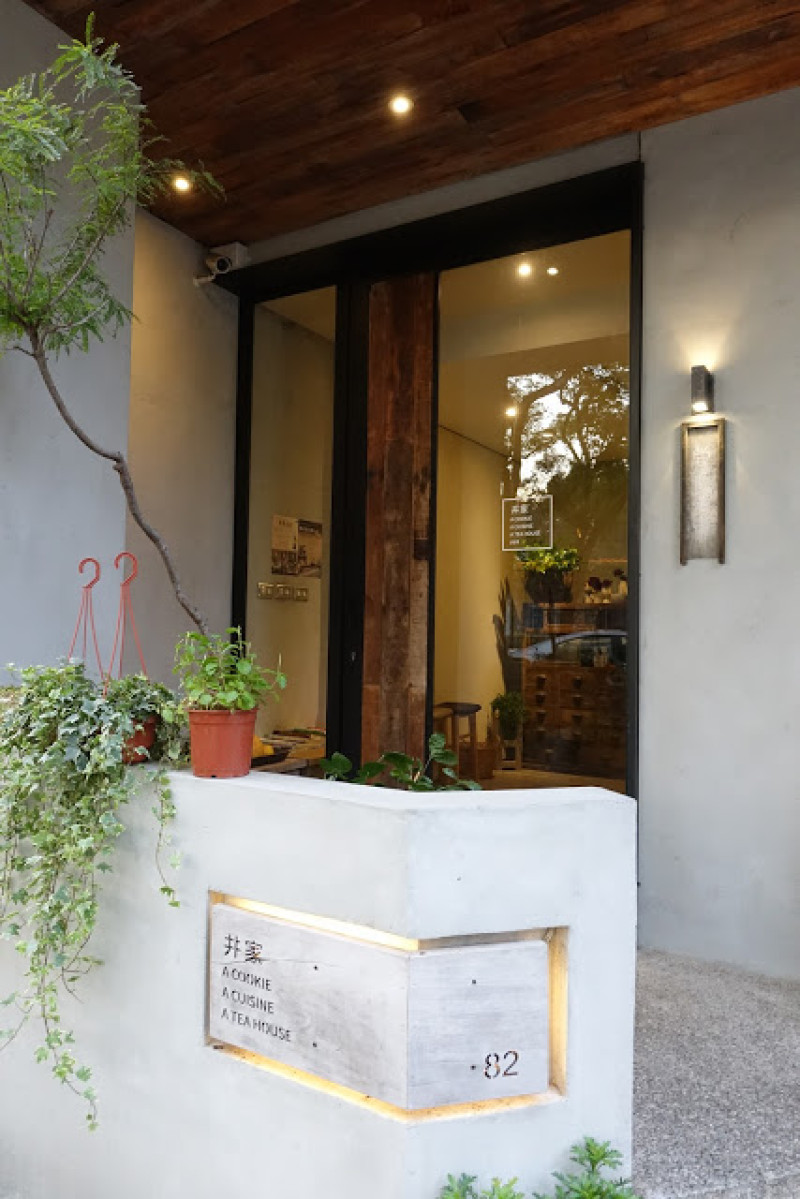 [食記] 新竹 井家 Tea House。日式蔬食餐點、烘焙甜點下午茶(府後街)
