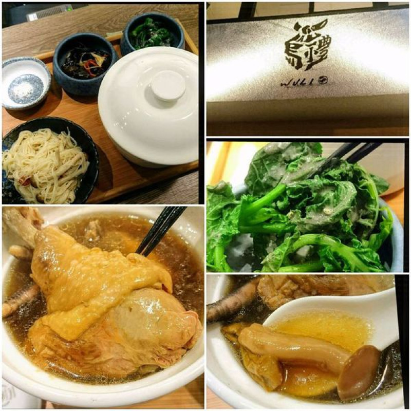 真材實料的冬雞滋補～烏禮，有著溫度的樸實料理。