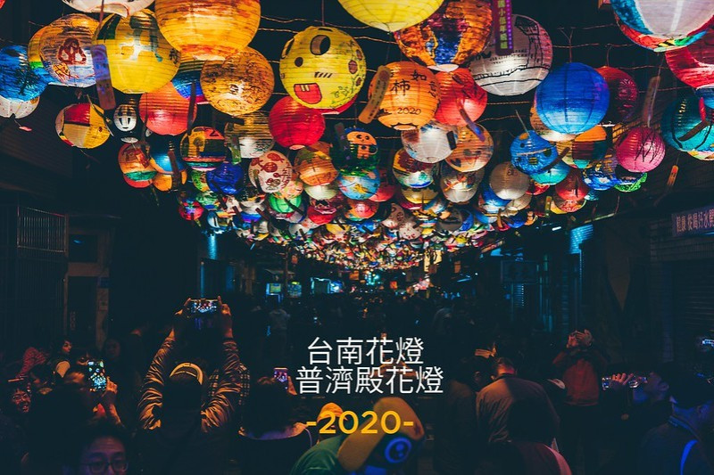 台南．旅遊景點．2020鼠年府城普濟殿花燈．活動時間 1/19~2/15．春節放假賞燈去!!