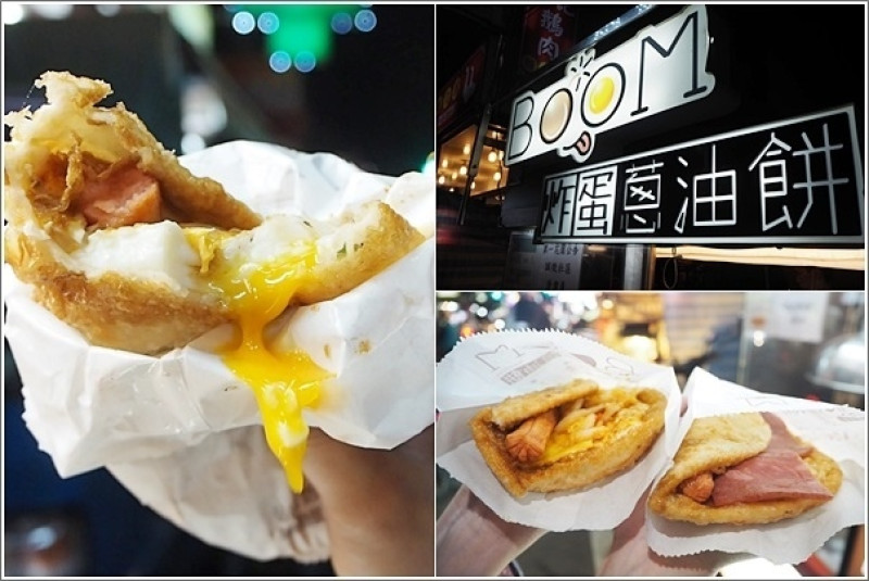 新北鶯歌｜Boom炸蛋蔥油餅(鶯歌鶯桃店)．鶯歌三元市場旁銅板美食邪惡流汁的炸蛋蔥油餅