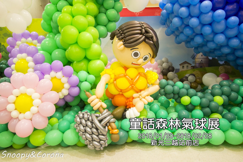 【展覽．台北】童話森林氣球展～新光三越免費展覽，精彩的氣球藝術還有小孩喜愛的球池