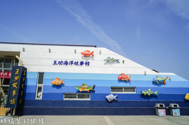 王功海洋故事館(芳苑王功燈塔)|漸層藍色船型建築，重新整理開幕，彩虹色牡蠣殼裝置，一探王功沿海生態。 - 螞蟻幫的櫥櫃