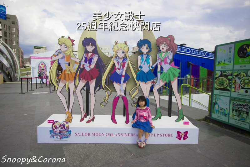 【展覽．台中】美少女戰士25週年紀念快閃店～美妝商品太吸睛，每週還有限定紀念章可收集
