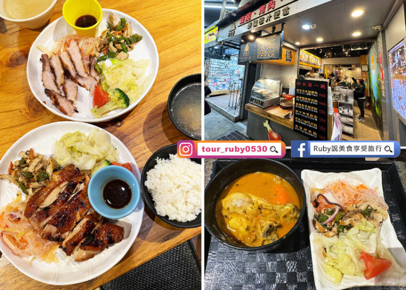 【台北美食｜師大夜市】泰食堂師大第一腿 附菜單-炭烤泰式雞腿飯必點，內用白飯和湯品無限量供應-近台電大樓捷運站｜Ruby說美食享受旅行(@tour_ruby530)