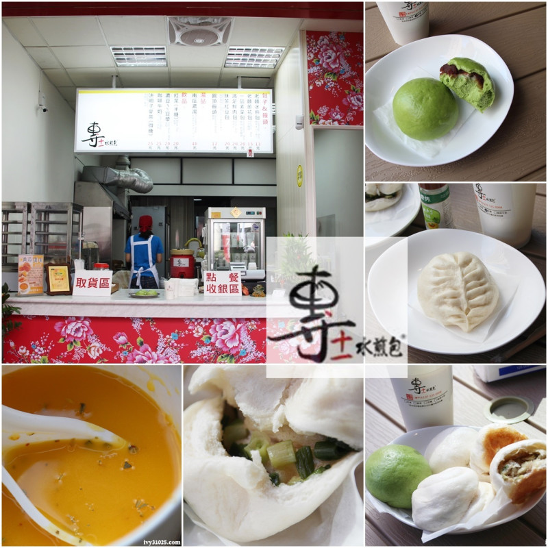 高雄美食 | 專十一水煎包獅甲店 | 老麵水煎包 | 抹茶紅豆包 | 素食南瓜濃湯