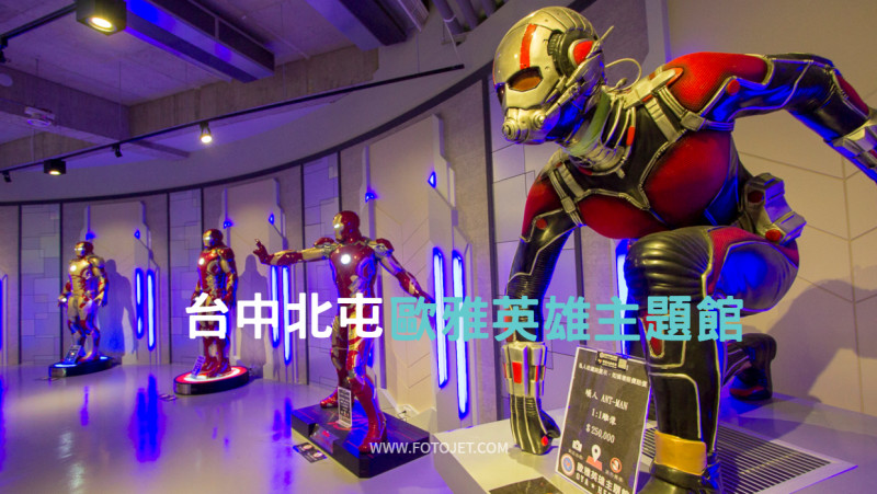 【玩樂．台中】北屯新景點／歐雅英雄主題館～1:1漫威英雄免費拍，還有2層樓高旋轉溜滑梯、球池、軌道車組免費玩